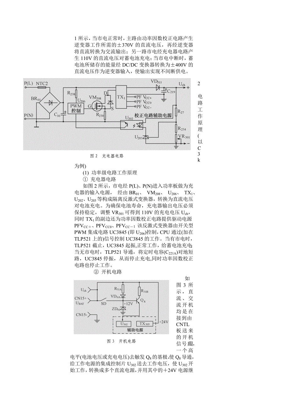 3kVA在线式UPS的工作原理与故障维修_第2页