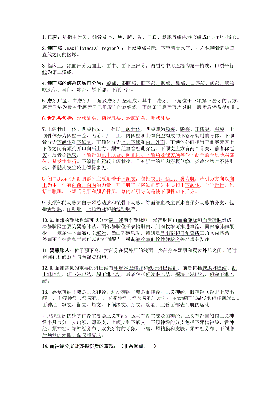 口腔科学重点大汇总_第1页