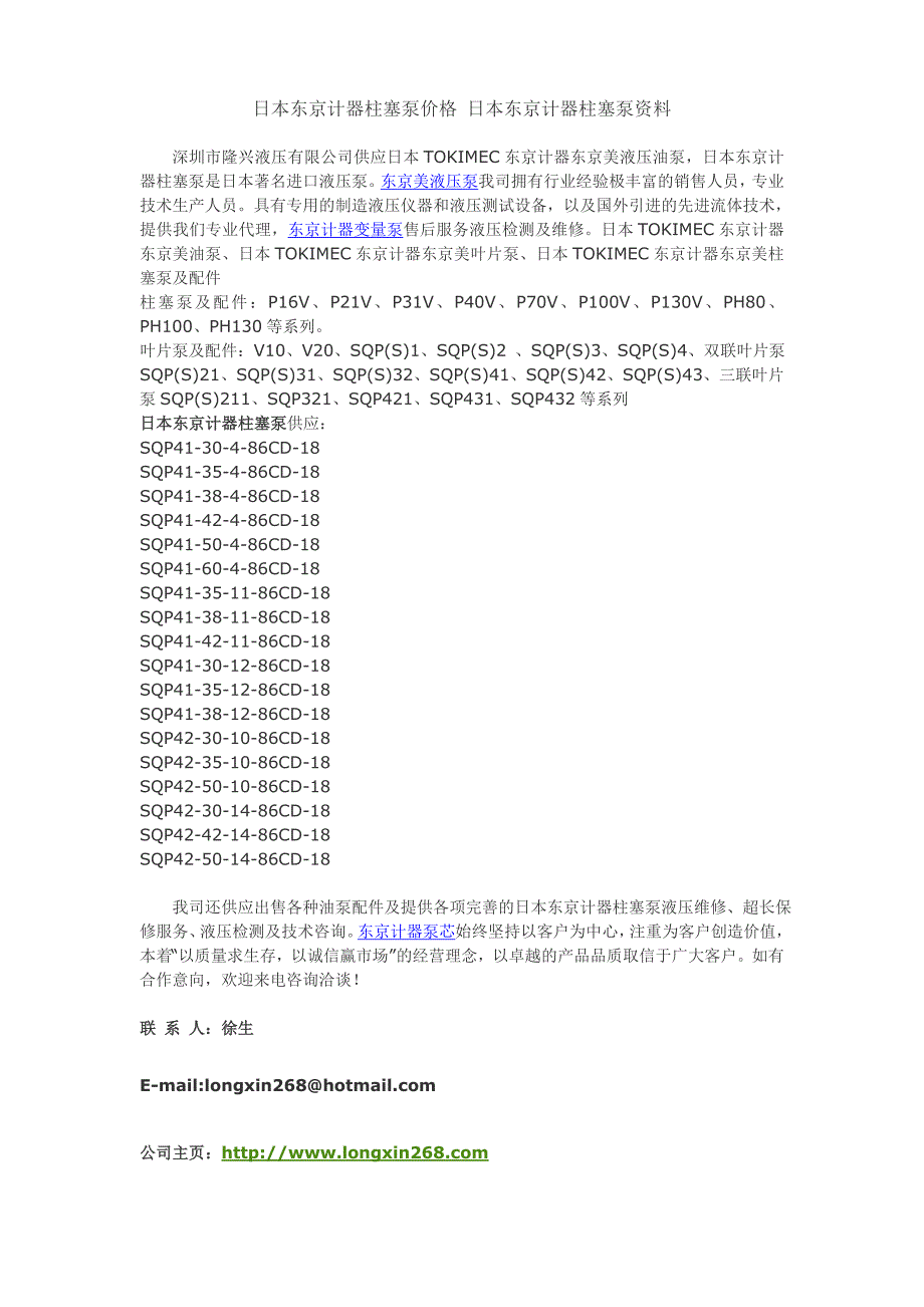 日本东京计器柱塞泵价格 日本东京计器柱塞泵资料_第1页