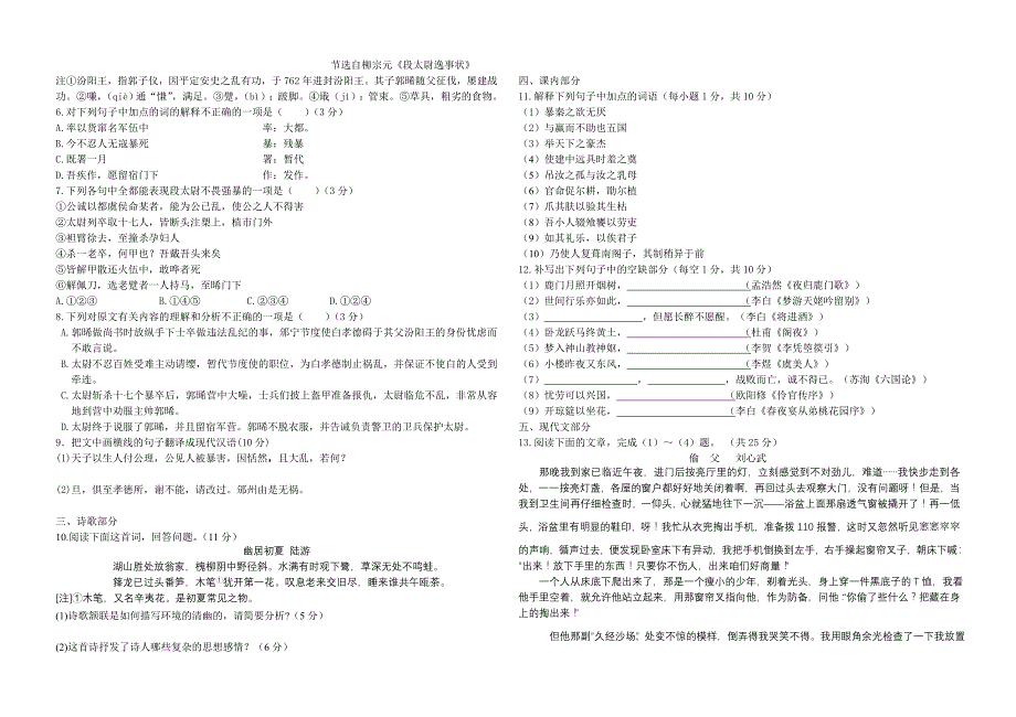 2013高二期中语文_第2页