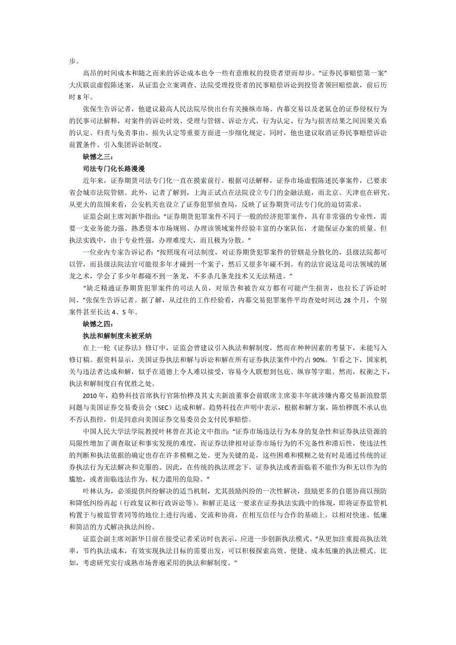 最新期货纠纷案例分析于学会_第2页