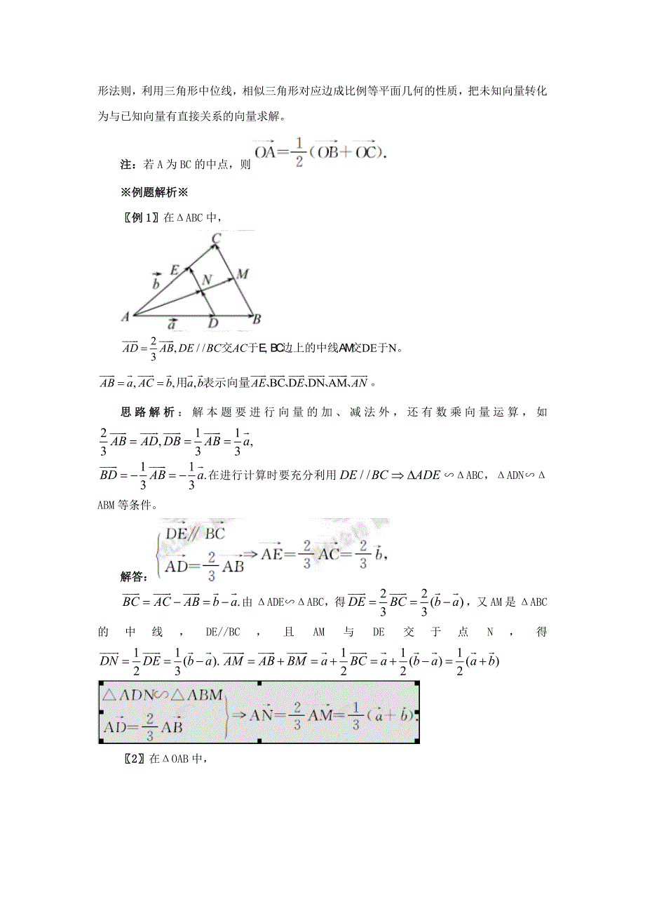 必修四⑥平面向量线性运算_第4页