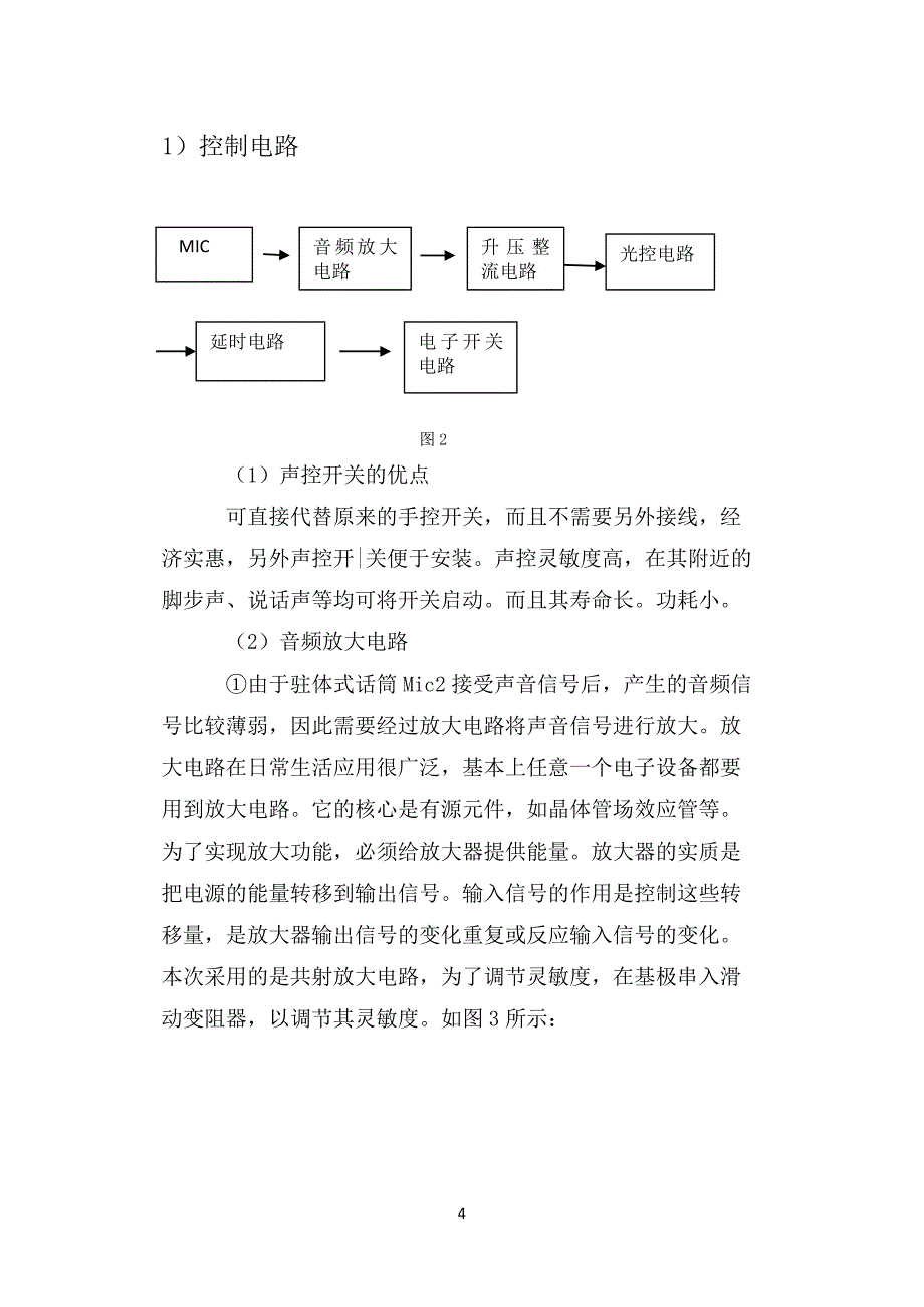 模拟电路声光控课程设计_第4页