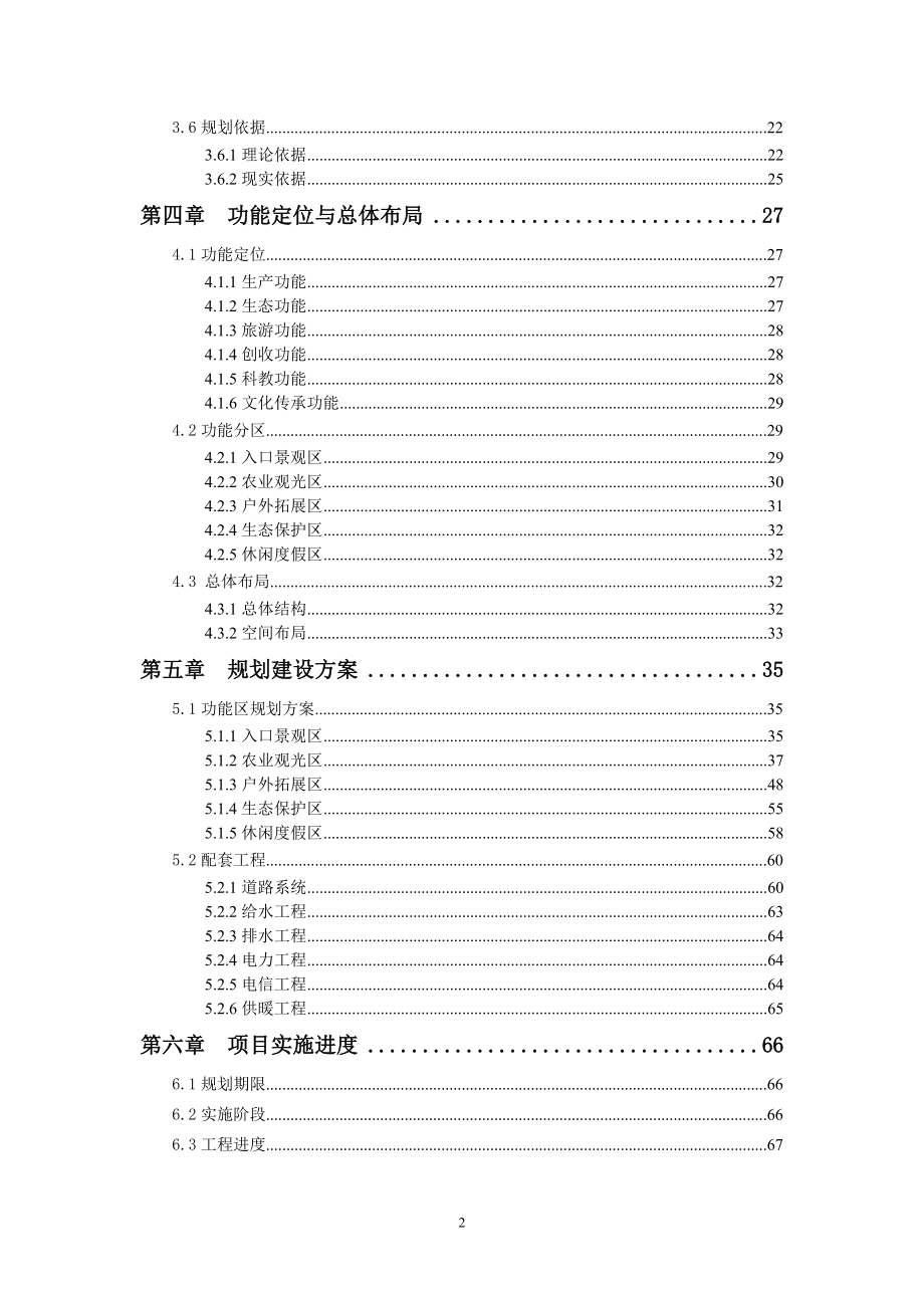 某市清风岭生态观光园建设规划_第2页