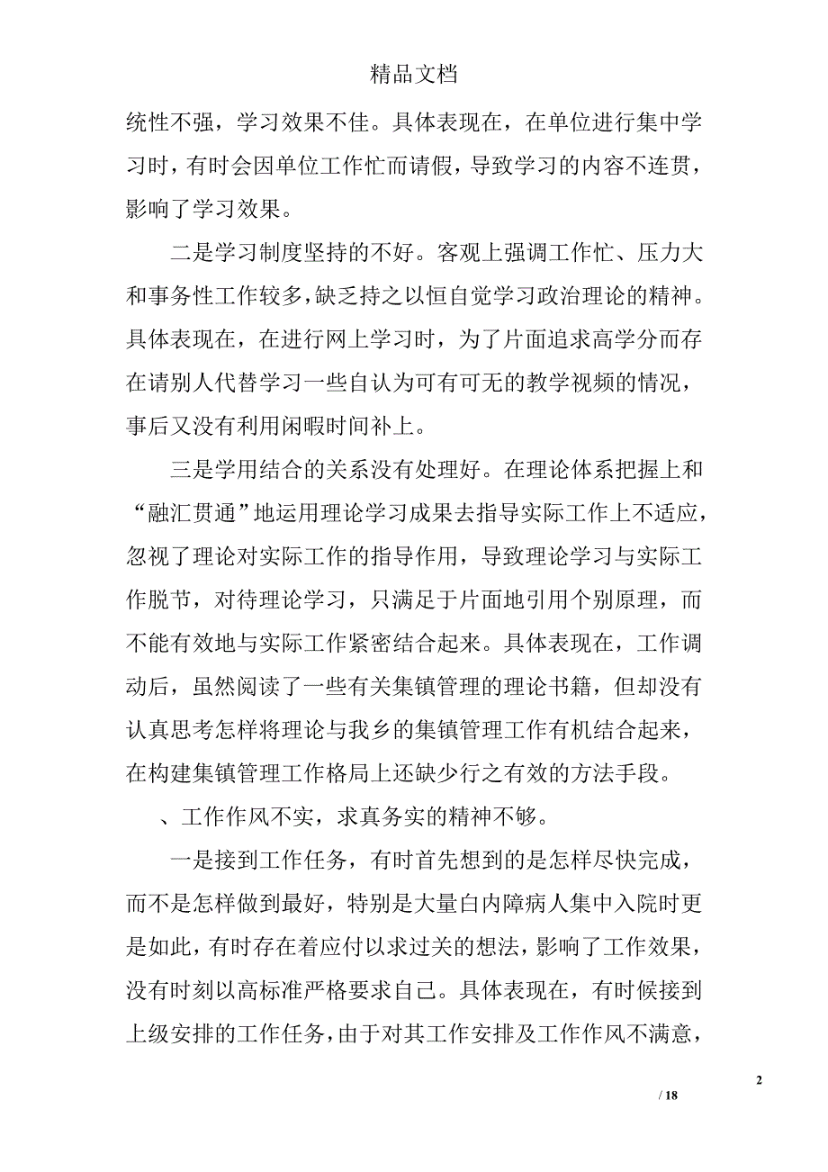 2017年医院党性分析报告_第2页