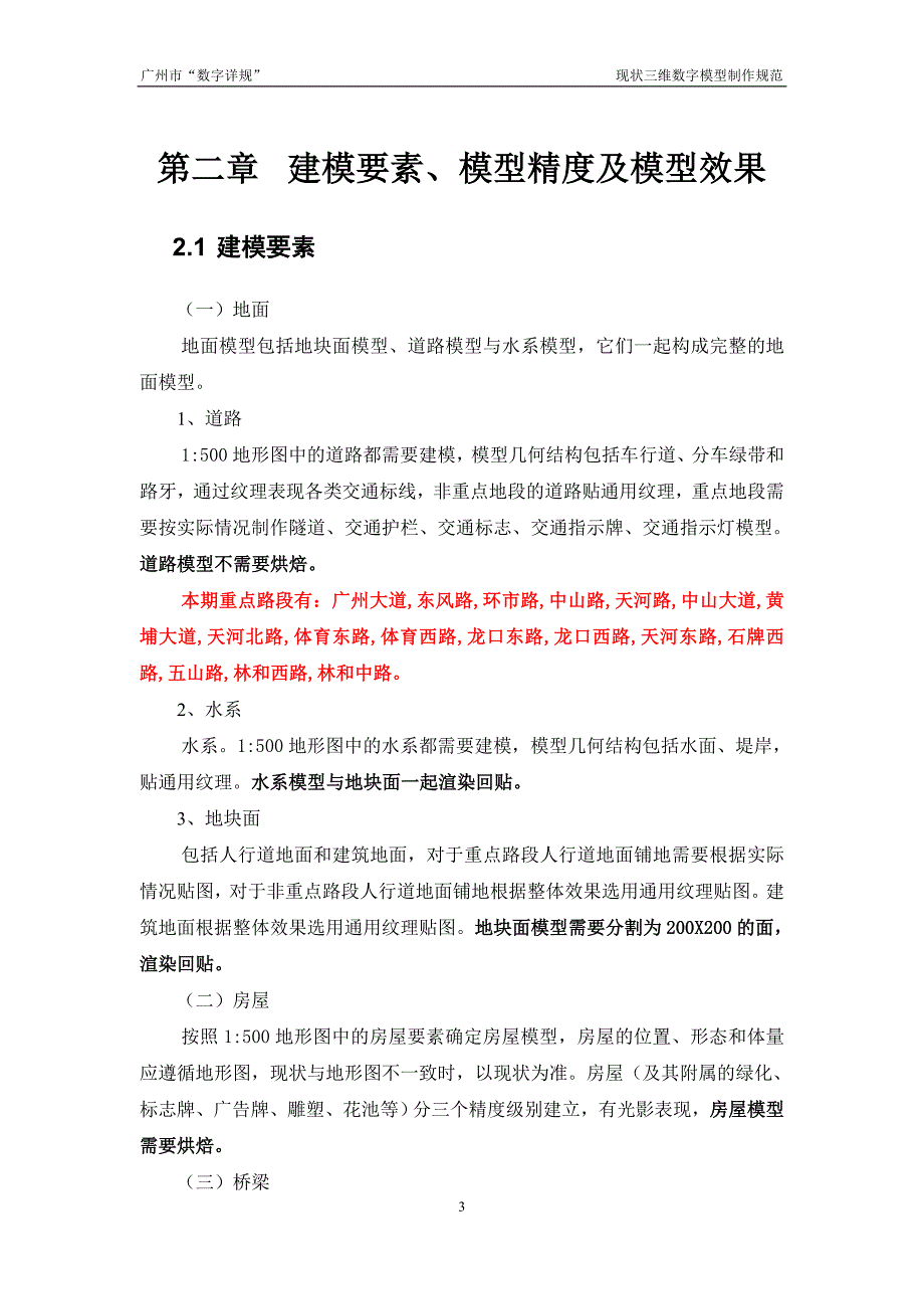 三维数字模型制作规范_第4页