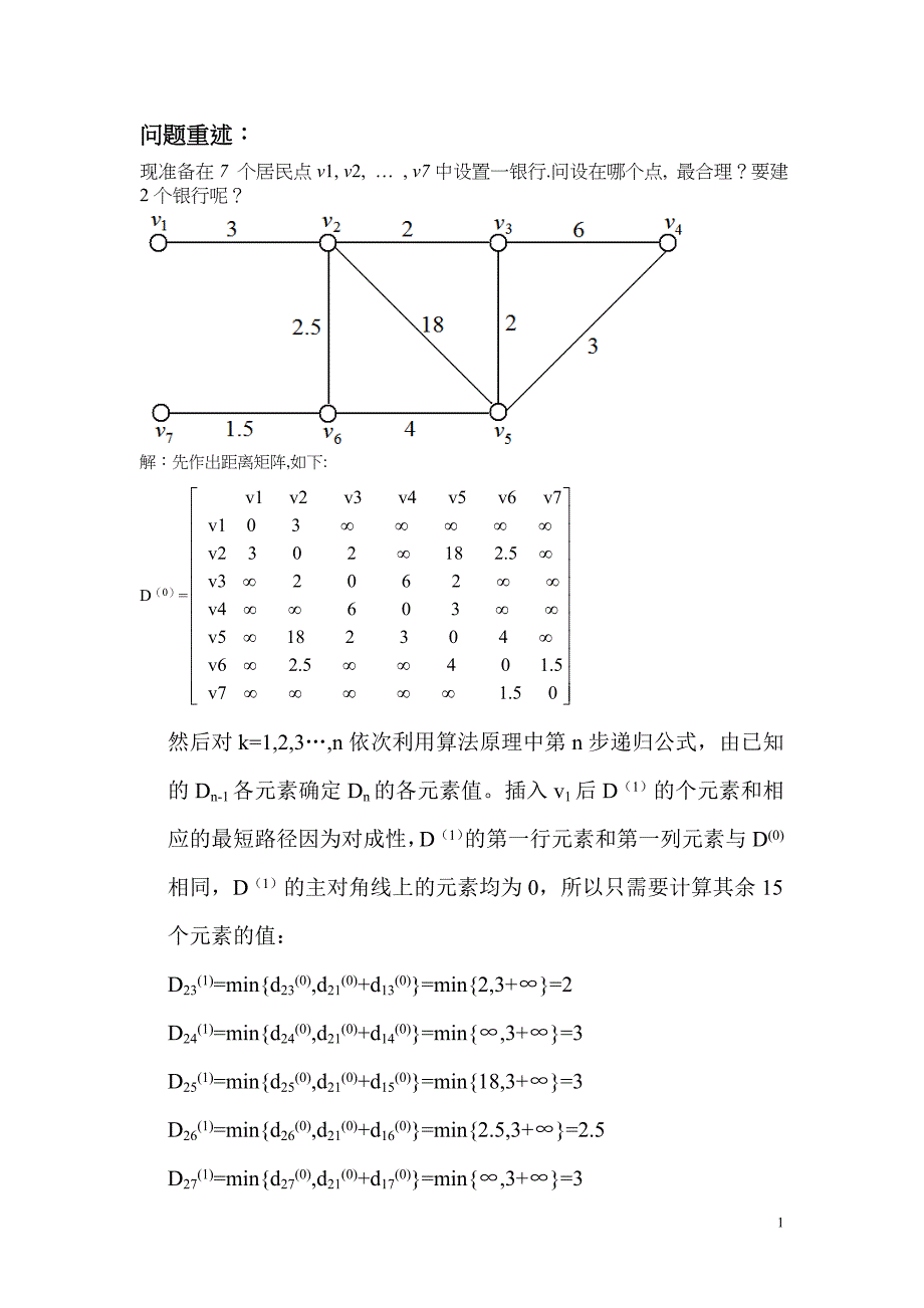 最短路径问题数学模型_第1页