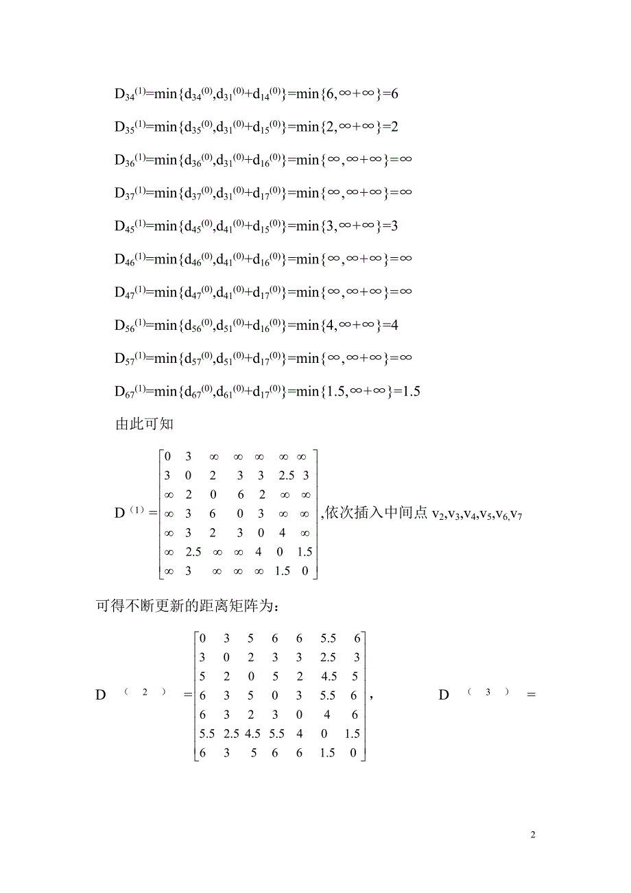 最短路径问题数学模型_第2页