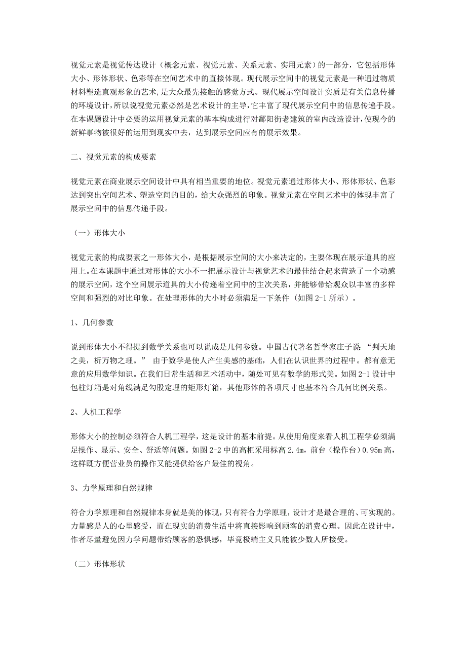 浅析视觉元素在现代展示空间中的运用_第3页