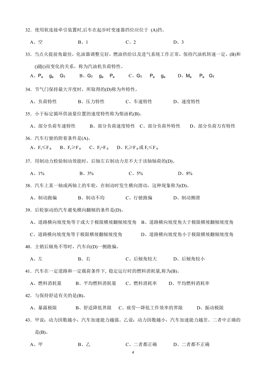 驾驶高级复习资料(最新版本)_第4页