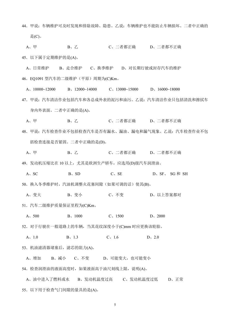 驾驶高级复习资料(最新版本)_第5页