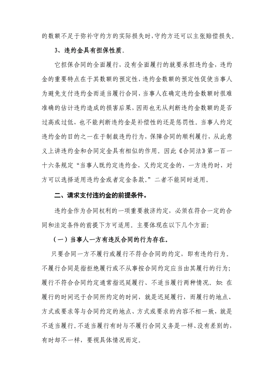 浅析违约金过高之判断与调整_第2页