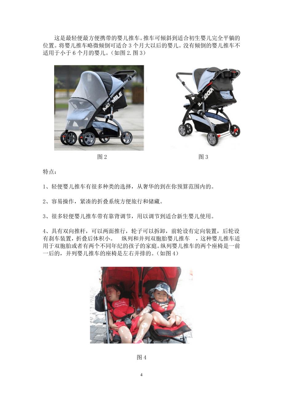 婴儿车设计问卷调查报告_第4页