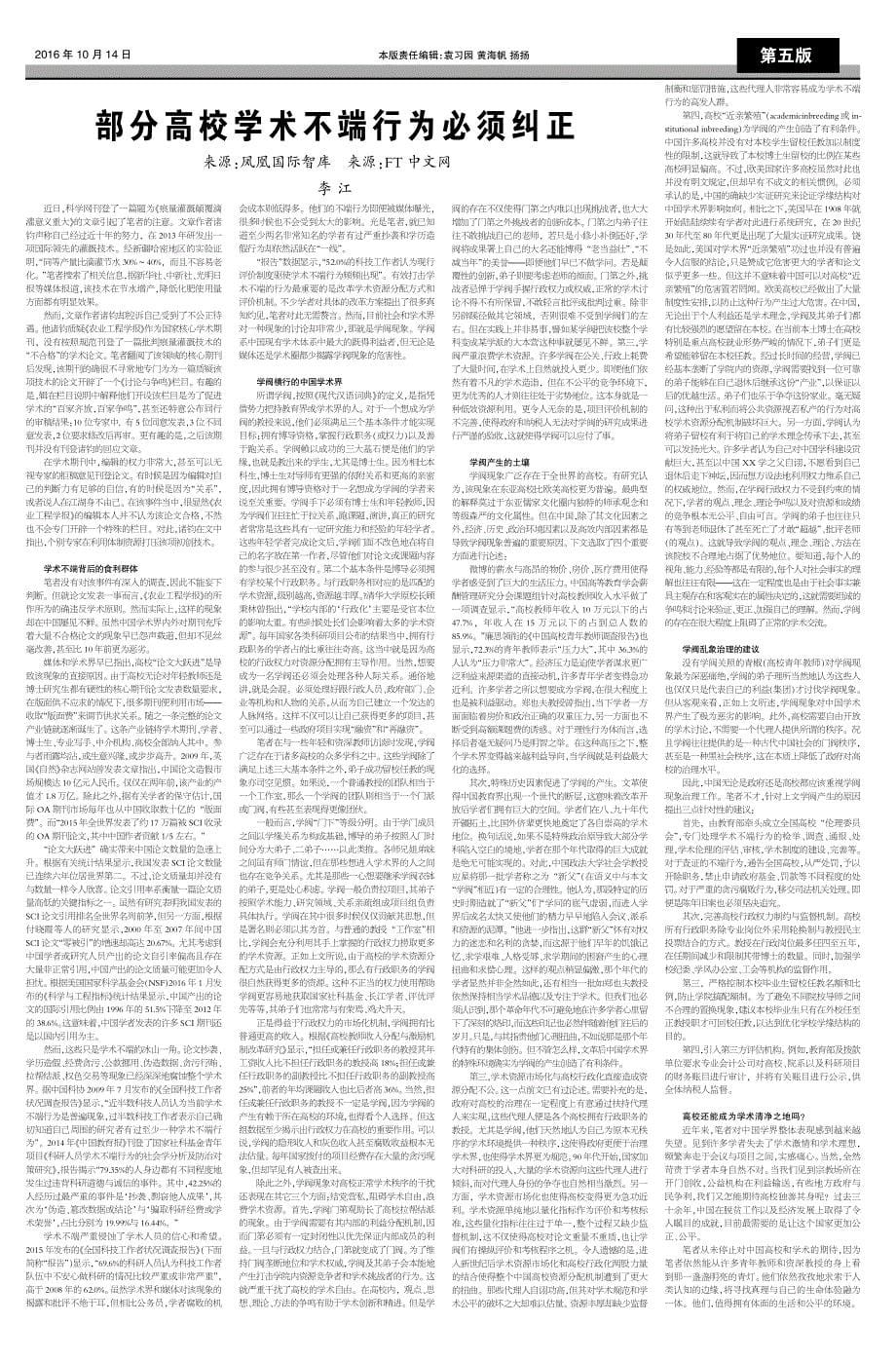 沧州市职业教育研究所正式落户我院_第5页