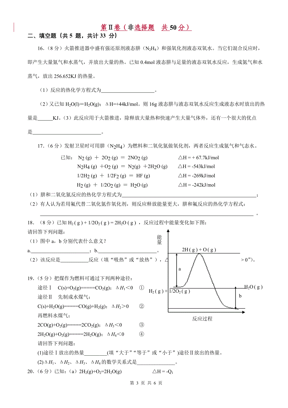 必修四第一章化学反应与能量的变化单元测验_第3页