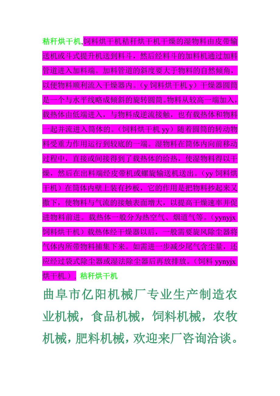 秸秆烘干机,饲料烘干机秸秆烘干机干燥的湿物料由皮带输送_第1页