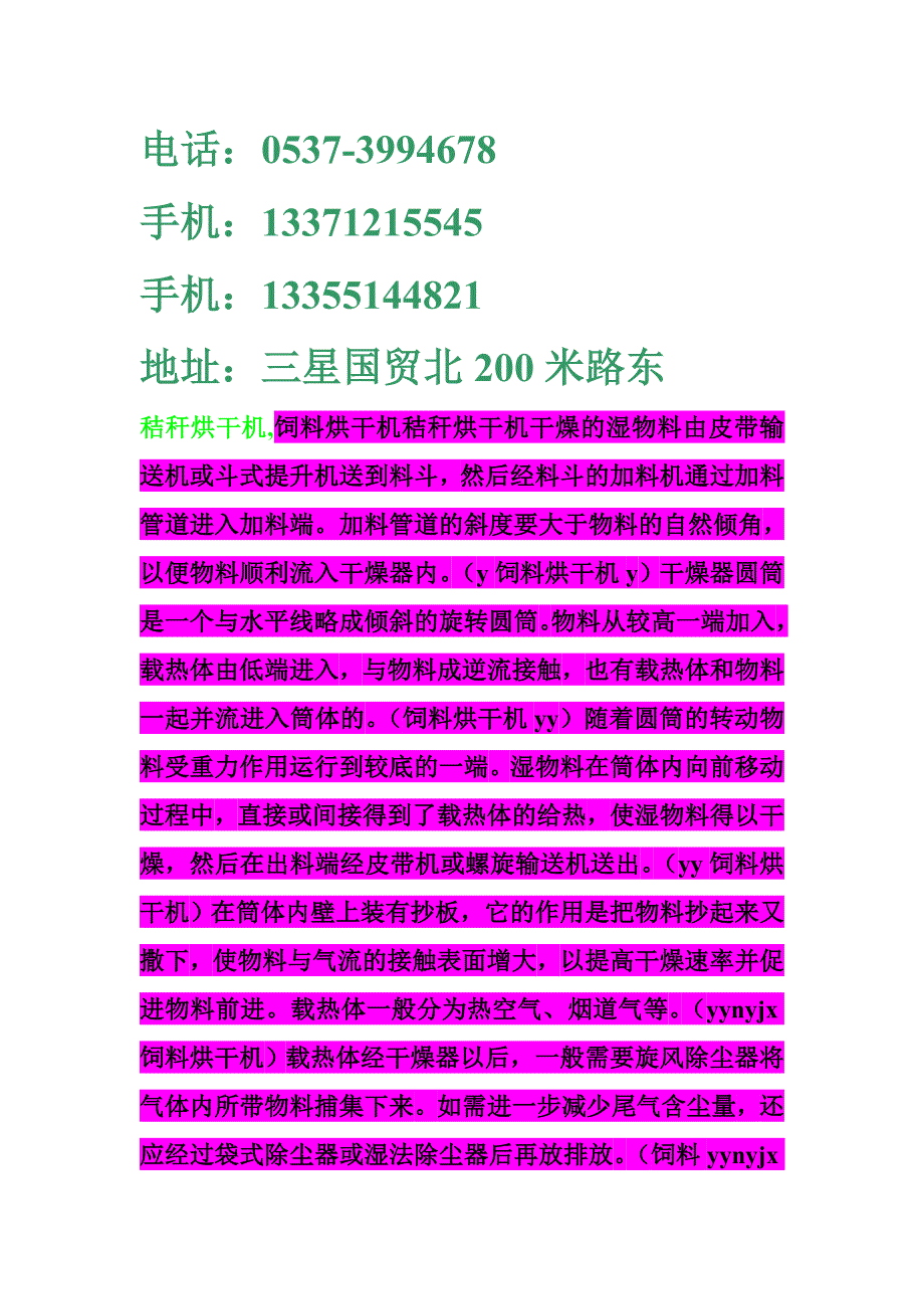 秸秆烘干机,饲料烘干机秸秆烘干机干燥的湿物料由皮带输送_第2页