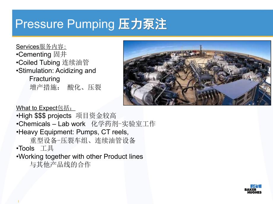 贝克休斯压裂技术介绍(最新)_第2页
