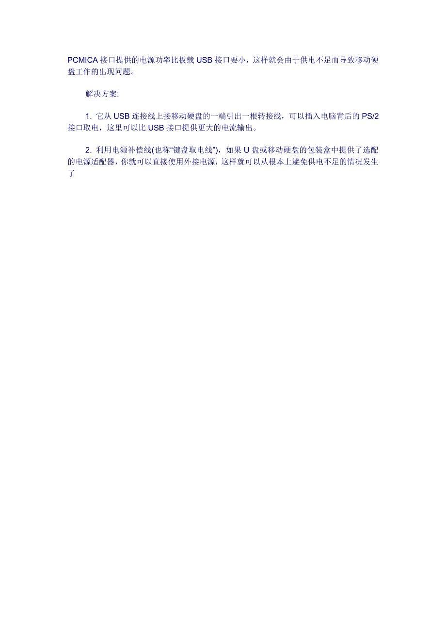 电脑无法识别u盘怎么办_第4页