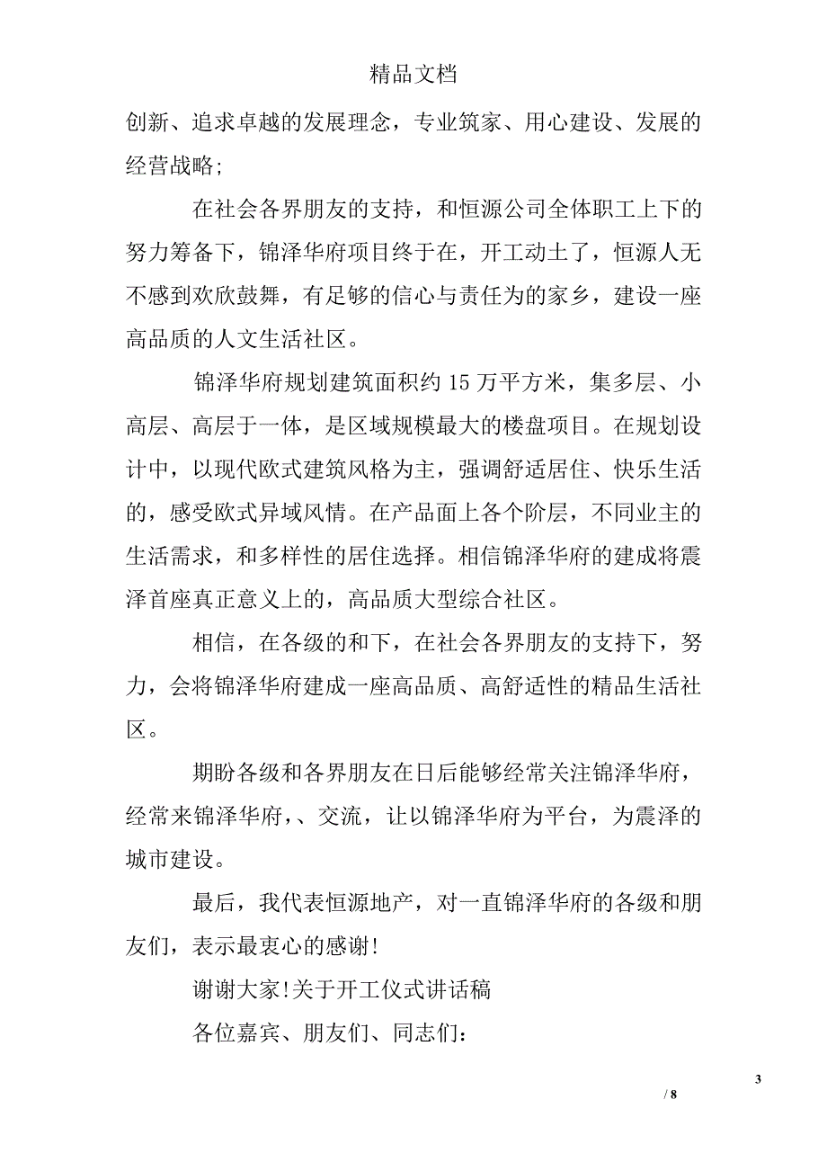 关于开工仪式讲话范例稿例文_第3页