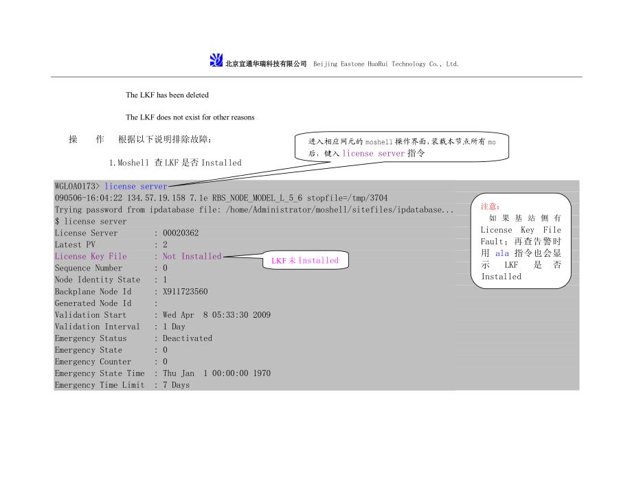 node-b常见故障处理小结_第3页