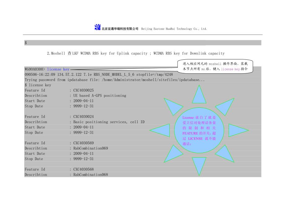 node-b常见故障处理小结_第4页