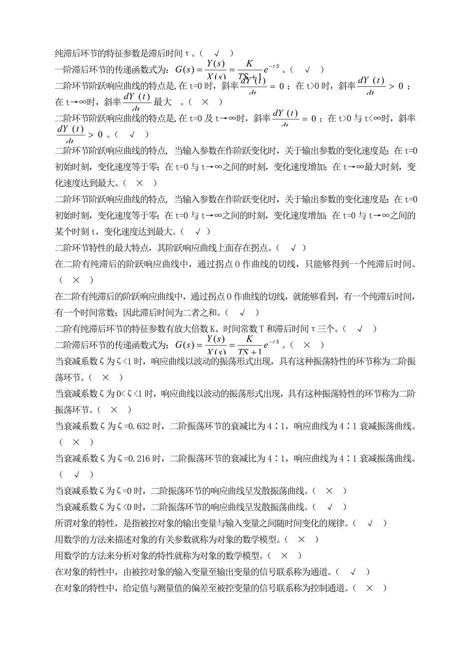 化工仪表维修工高级技师职业技能鉴定理论知识试题1_第5页