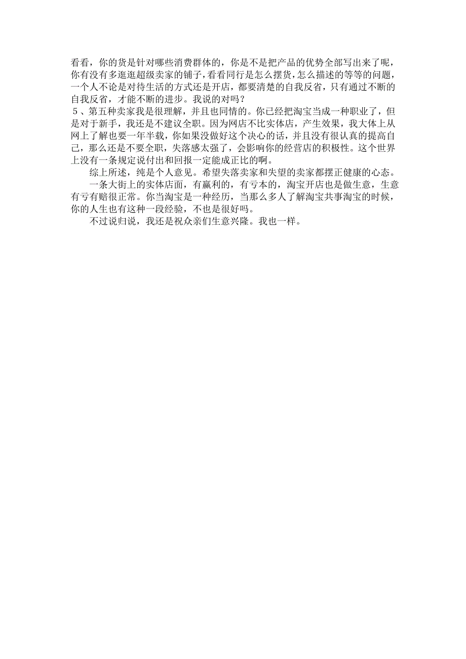 帮你解决生意不好、没人气的问题_第2页