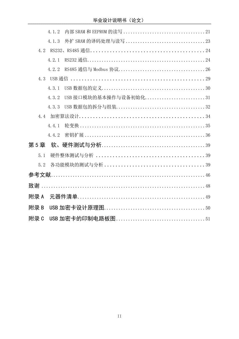 基于USB的加密卡的设计与实现_第5页