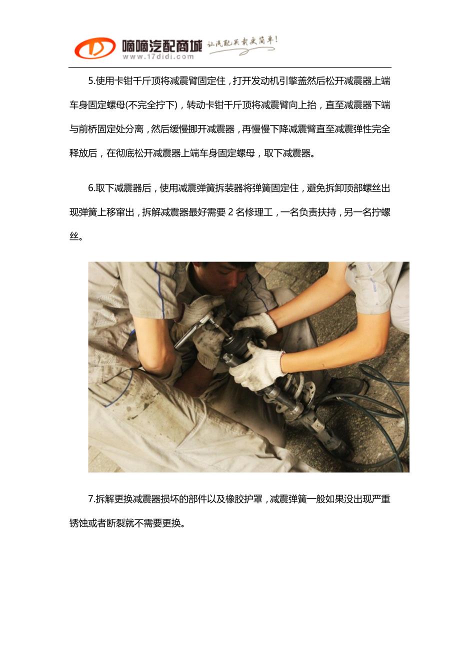 如何更换汽车减震器_第3页