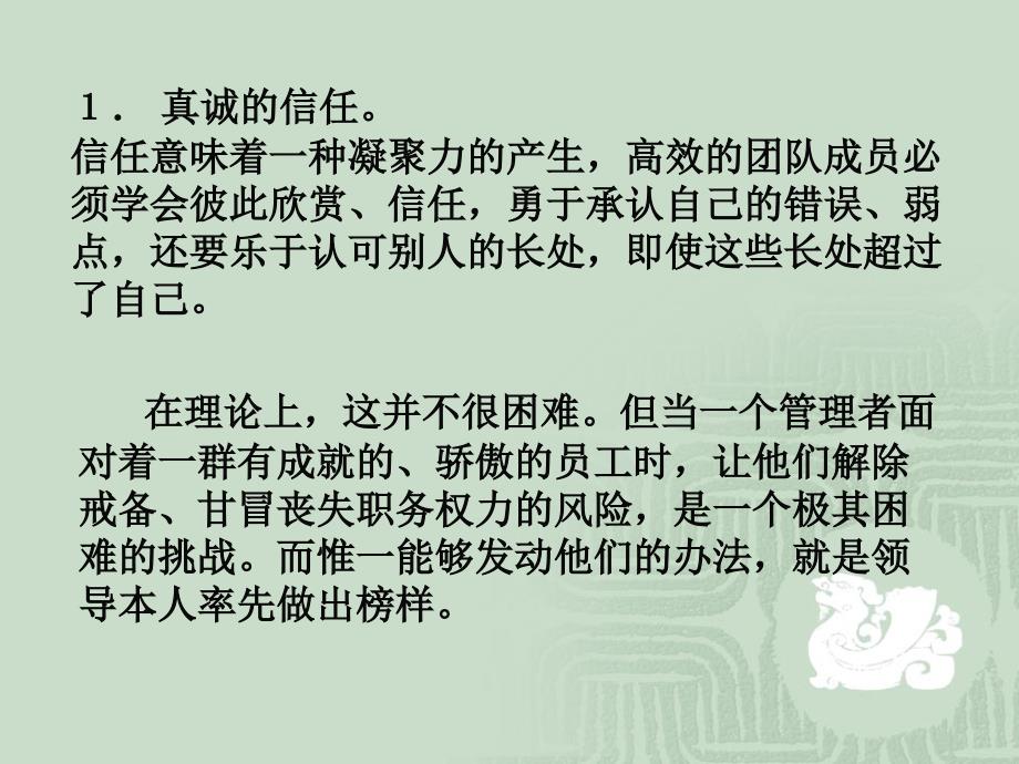 打造团队精神的三种利器-保险营销销售技巧市场拓展开发保险公司早会晨会夕会幻灯片投影片培训课件专题材料素材_第2页