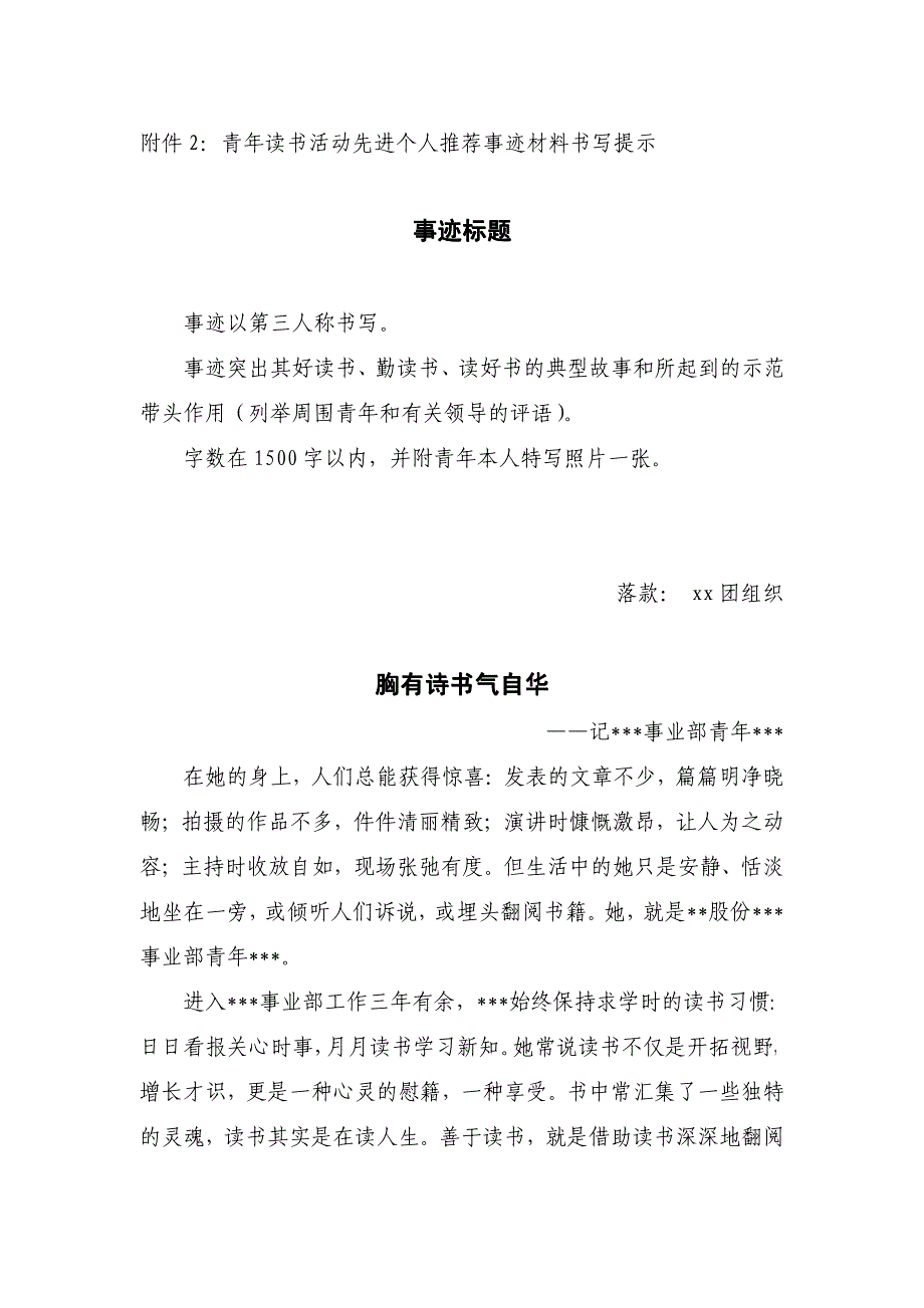 青年读书活动先进个人推荐事迹材料范本_第1页