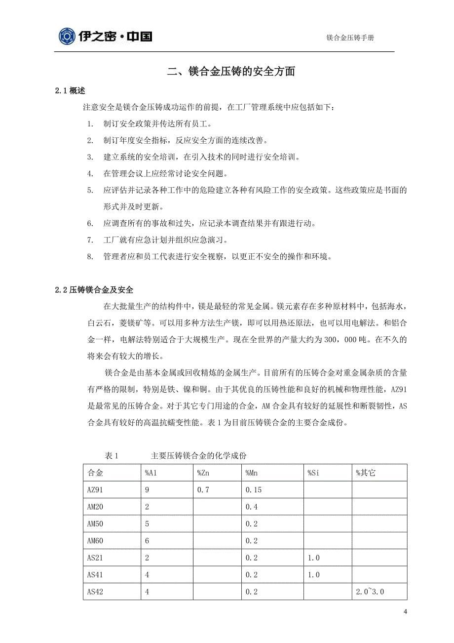 镁合金压铸手册_第5页