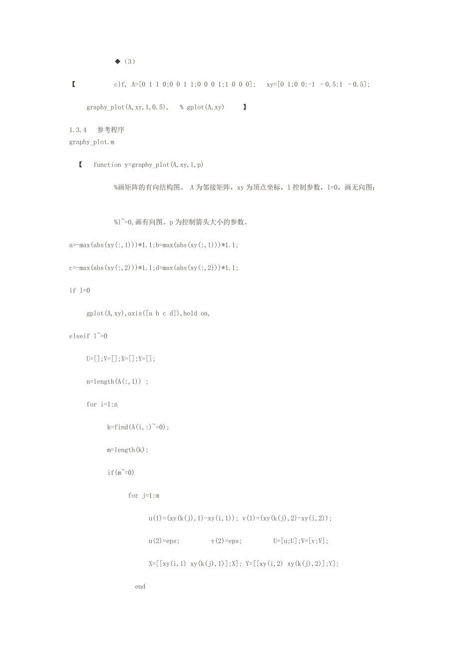 矩阵运算与Matlab命令_第5页