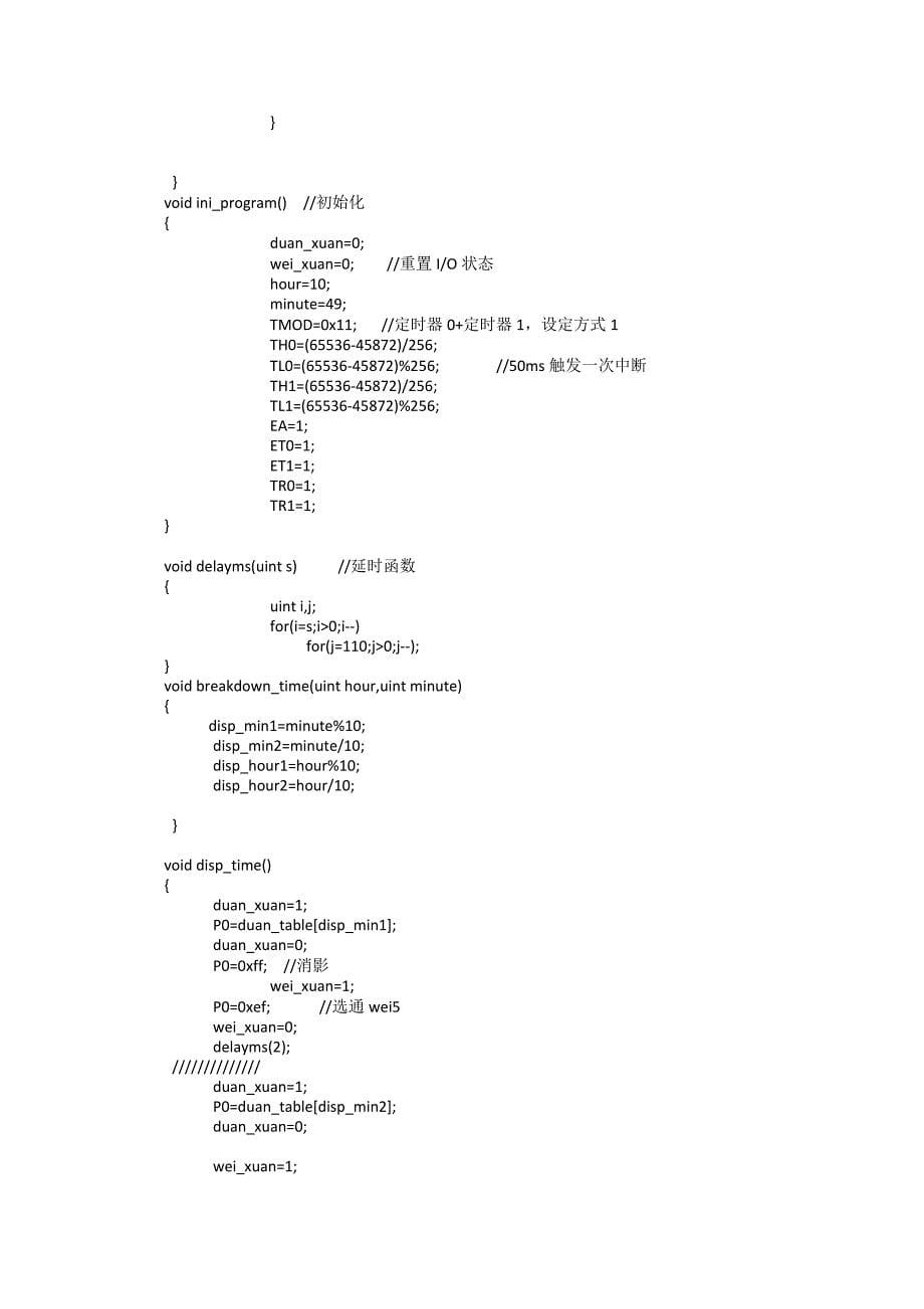 用定时器做延时的数码管时间显示_第5页