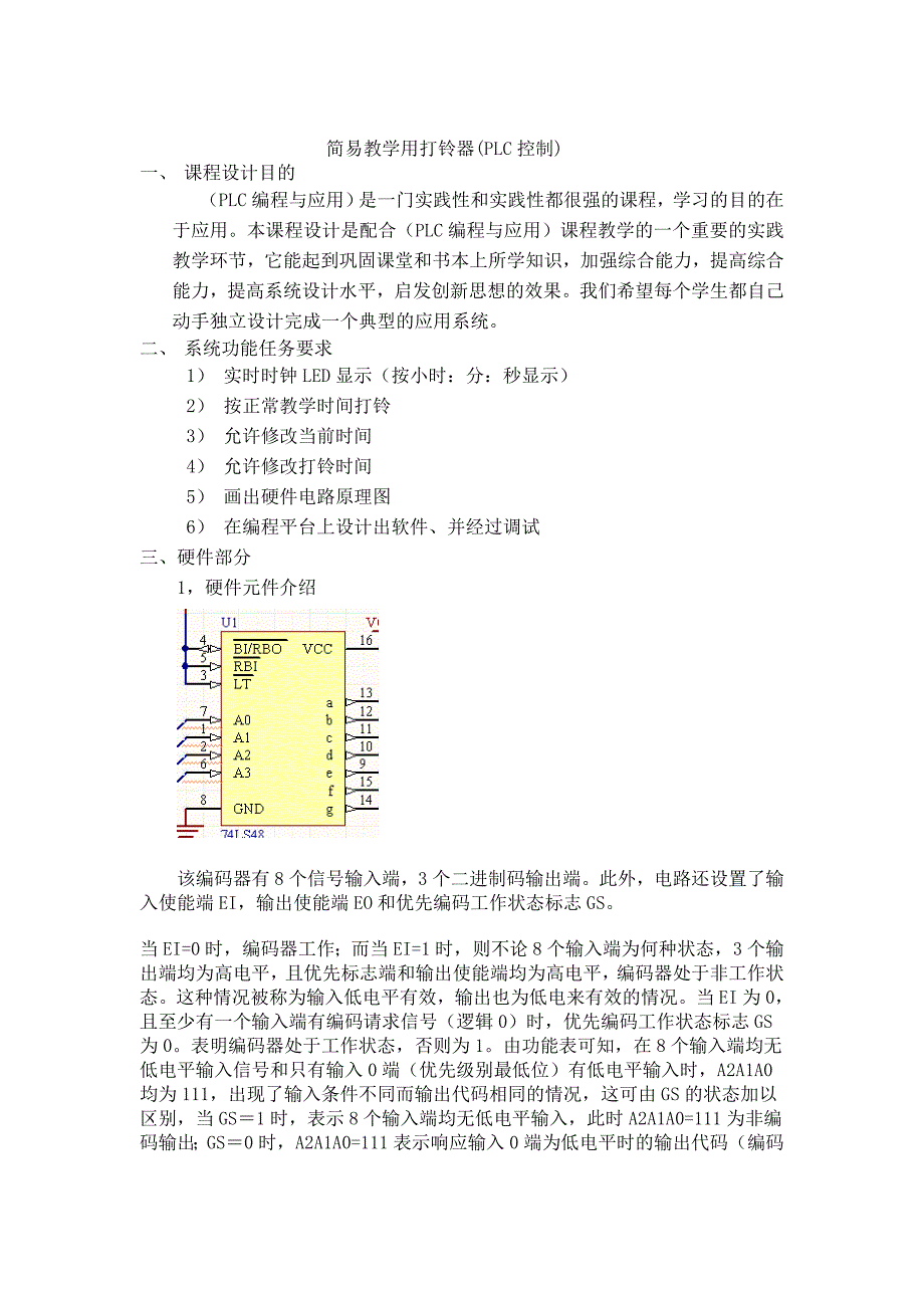 简易教学用打铃器_第2页