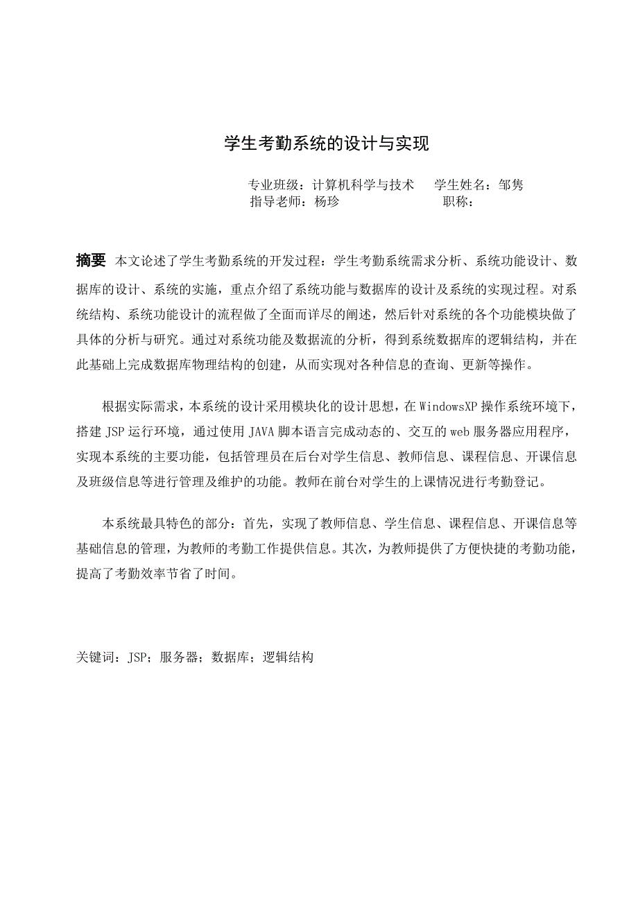 jsp学生考勤系统的设计与实现论文_第4页