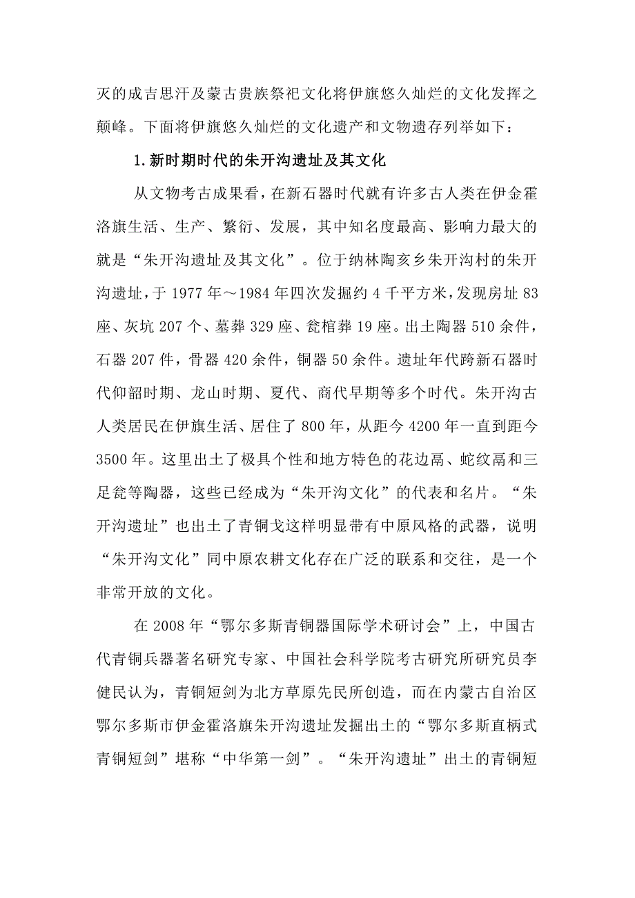 伊金霍洛旗悠久灿烂的历史文化遗产与博物馆体系的建设_第2页