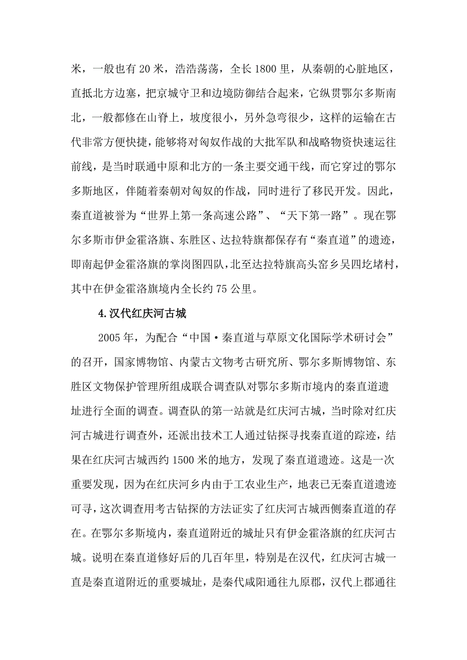 伊金霍洛旗悠久灿烂的历史文化遗产与博物馆体系的建设_第4页