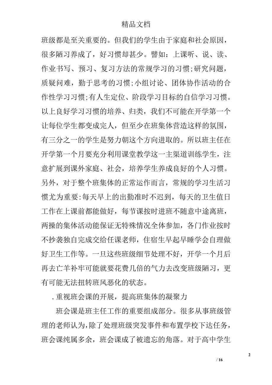 对高中班级教师工作_第2页