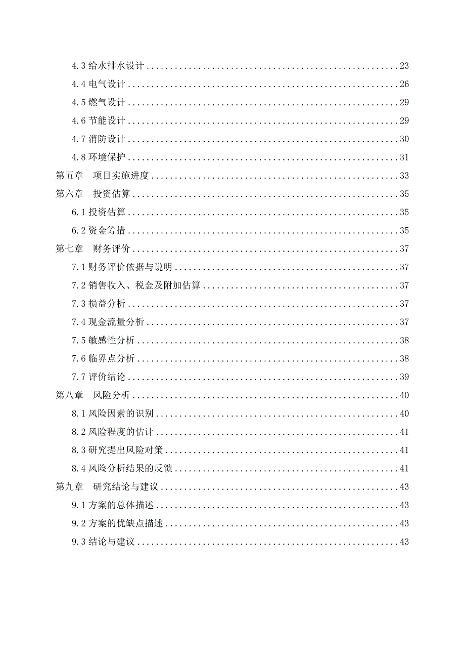 某房地产建设项目可行性研究报告_第3页