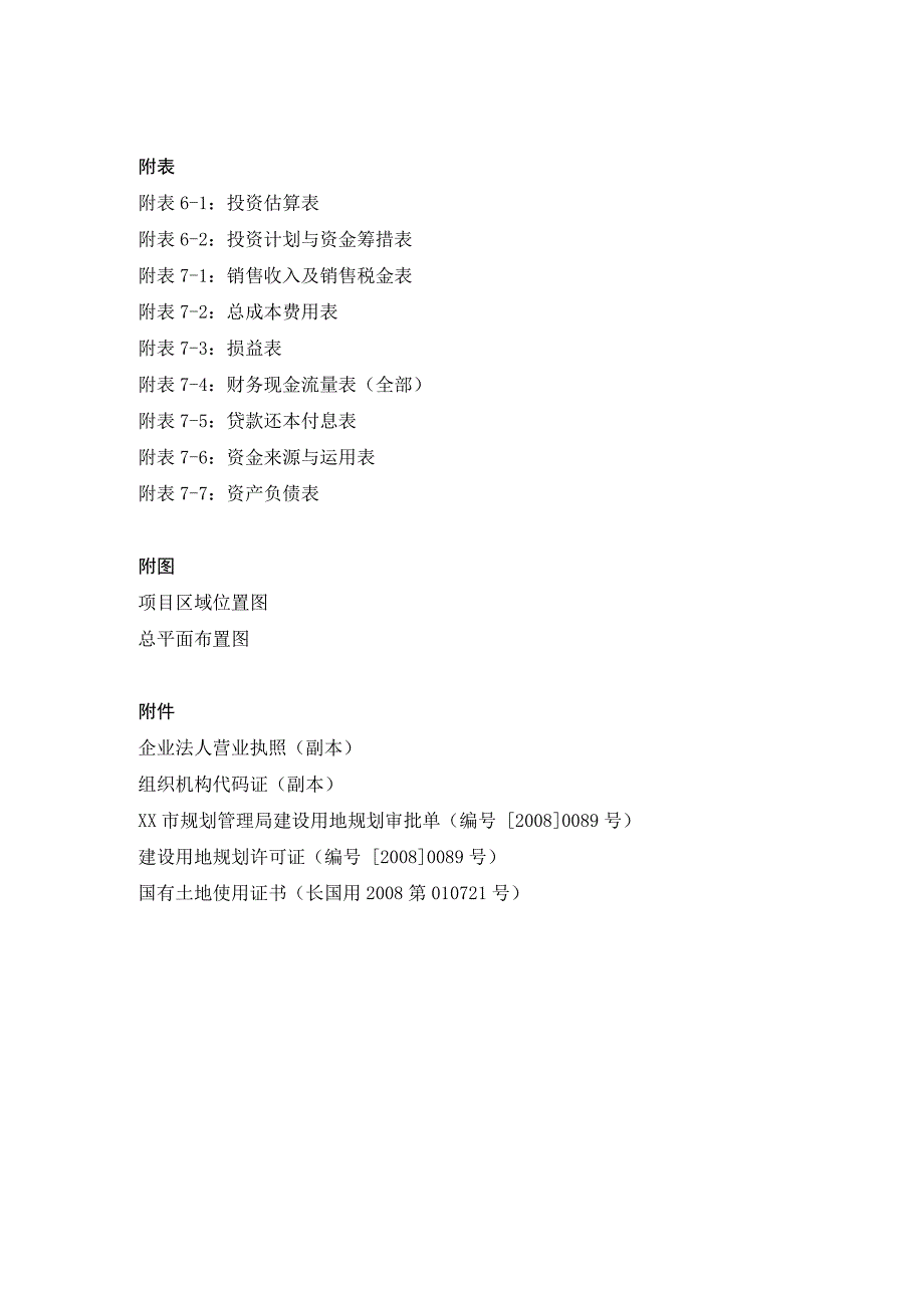 某房地产建设项目可行性研究报告_第4页