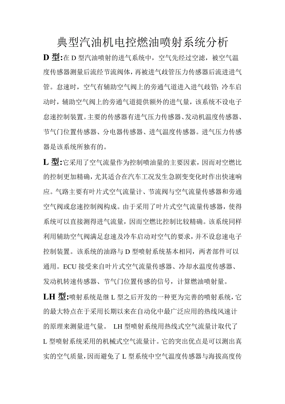 典型汽油机电控燃油喷射系统分析_第1页