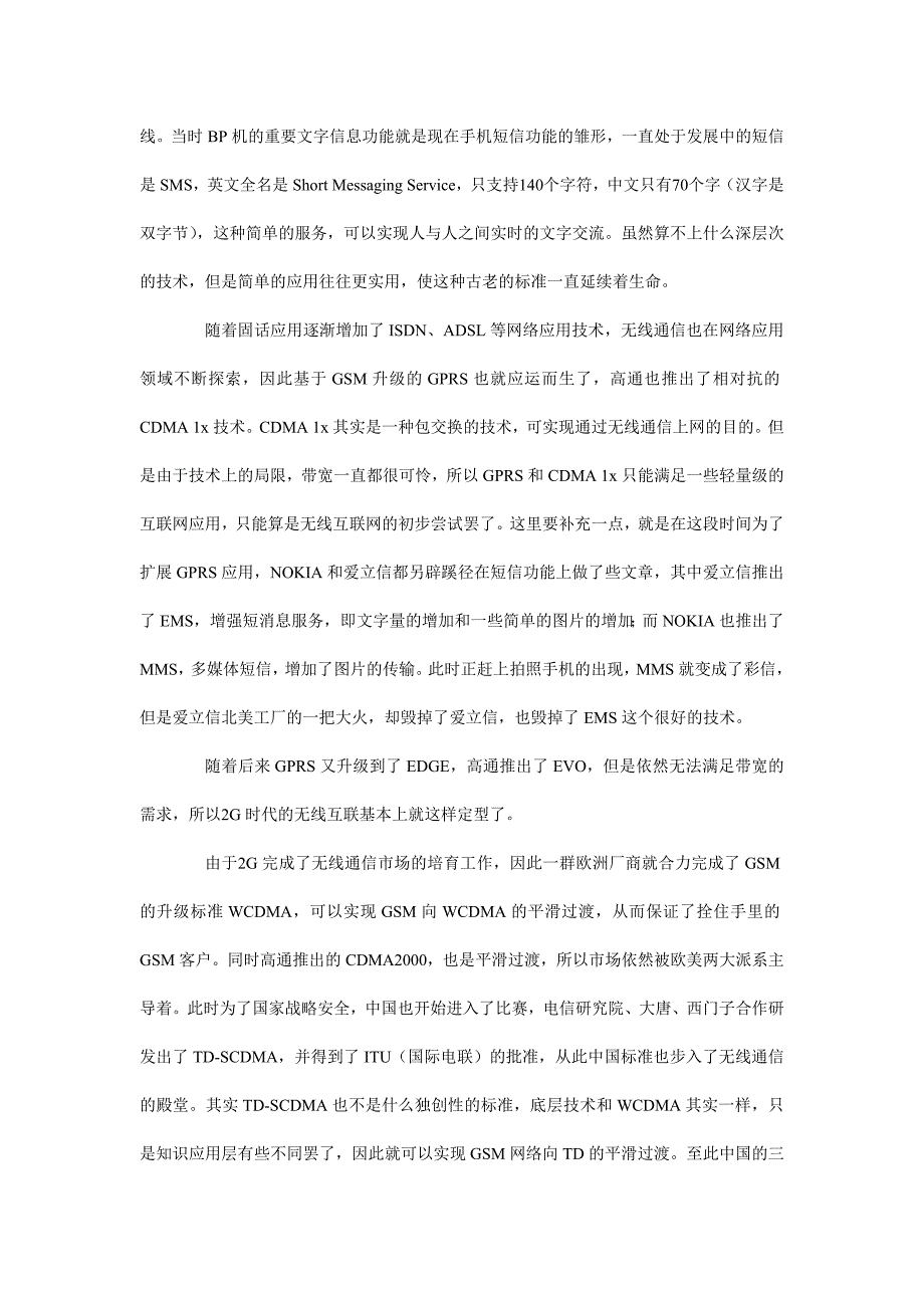 大话移动办公(上)——移动通信技术漫谈_第3页