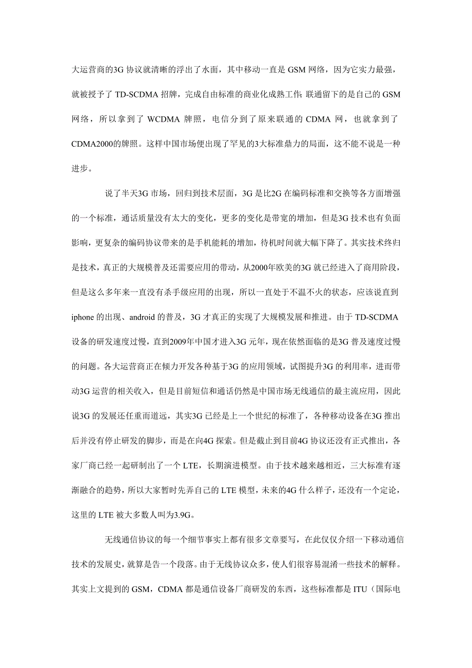 大话移动办公(上)——移动通信技术漫谈_第4页