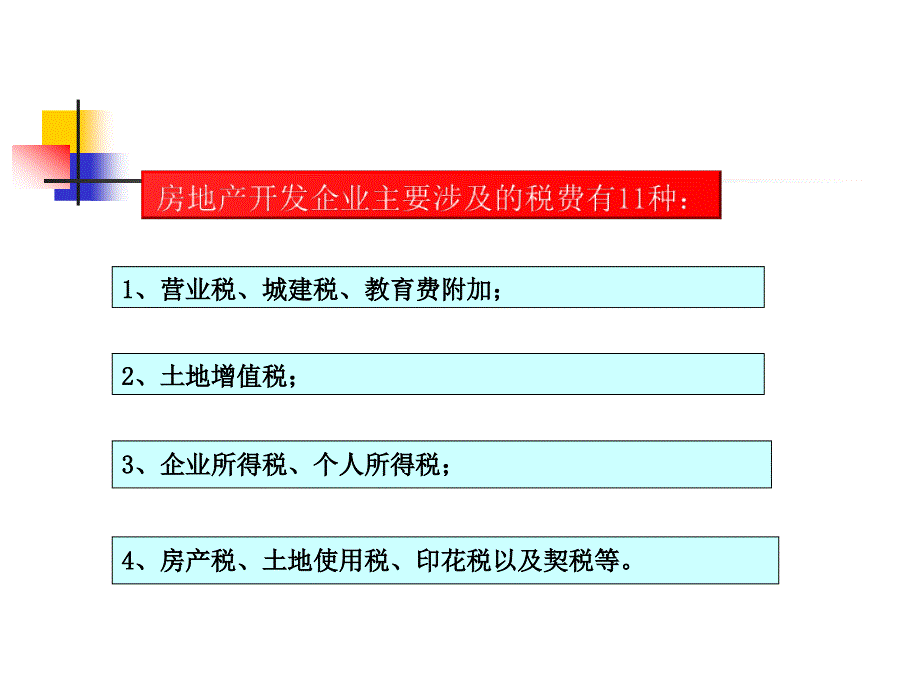 房地产税务培训_第2页