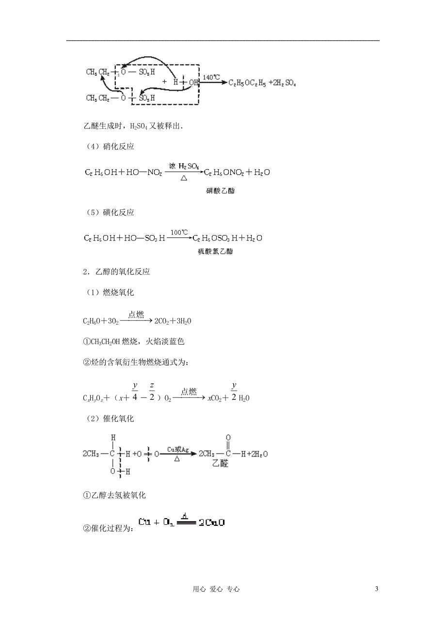 高考化学 58个考点精讲 考点47 乙醇 醇类_第3页