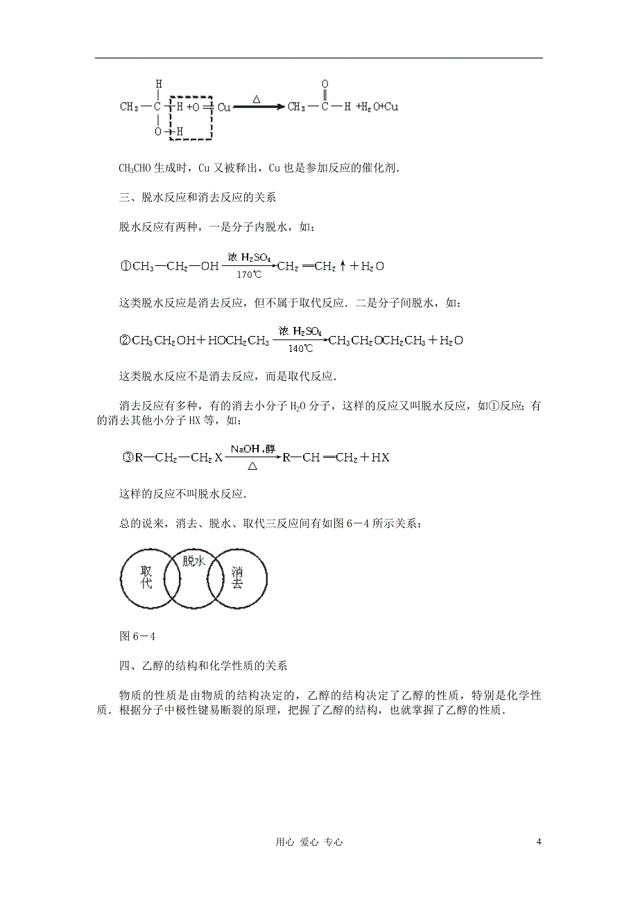 高考化学 58个考点精讲 考点47 乙醇 醇类_第4页