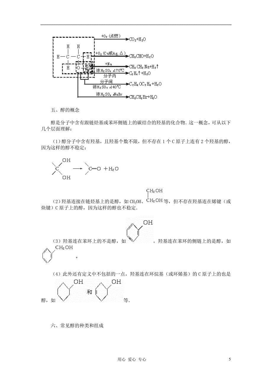 高考化学 58个考点精讲 考点47 乙醇 醇类_第5页