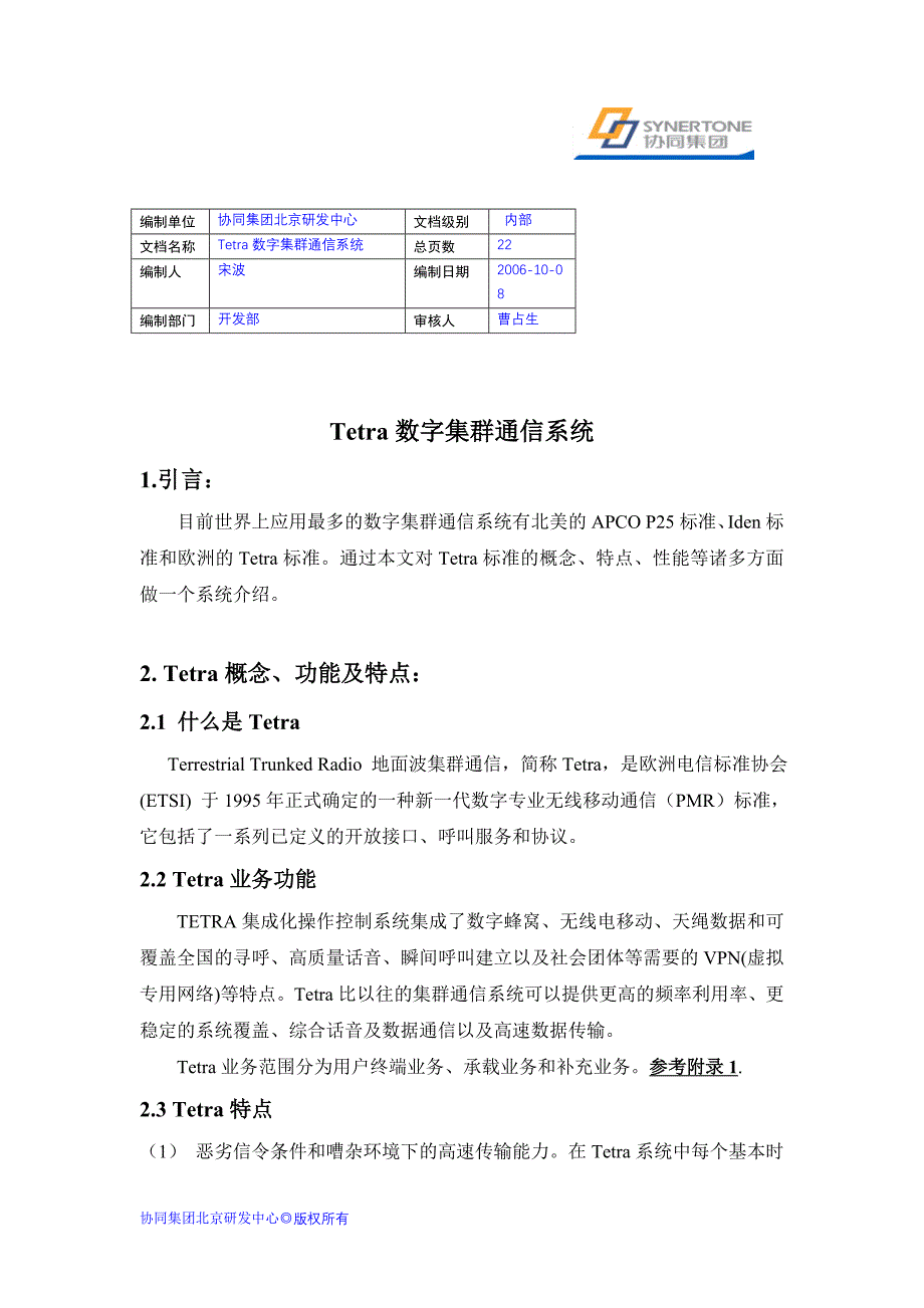 tetra数字集群通信系统简介_第1页